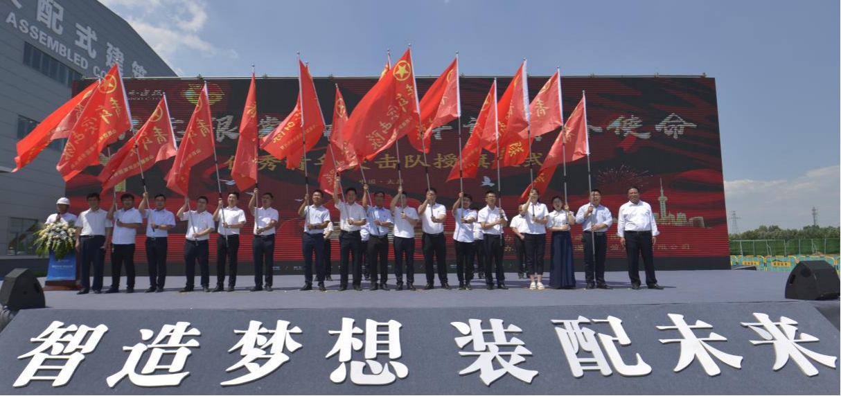 不忘跟黨初心  牢記青春使命 ——山西建投團委舉行2019年度優秀青年突擊隊授旗活動