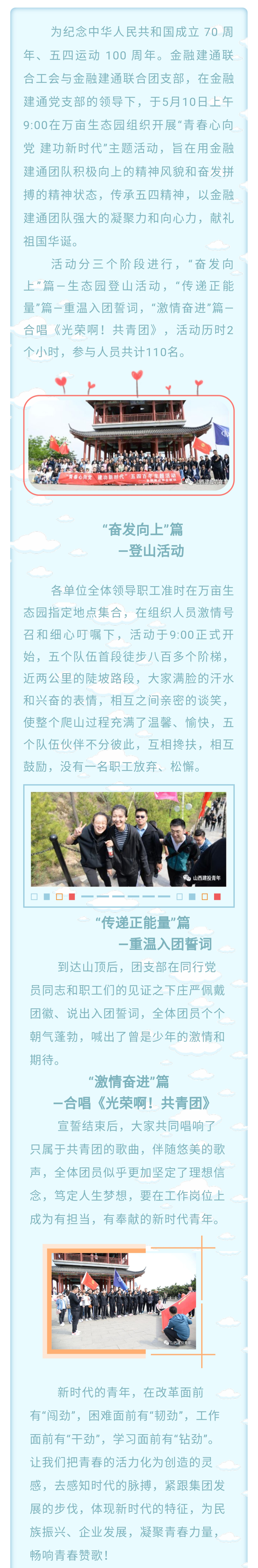 山西建投機關團委金融建通聯合團支部 開展“青春心向黨 建功新時代”主題活動